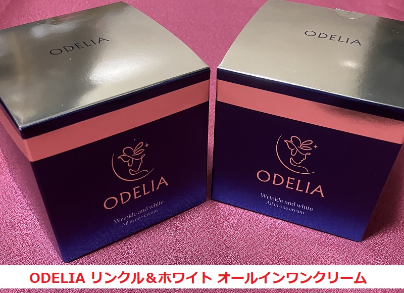 ODELIA リンクル＆ホワイト オールインワンクリーム