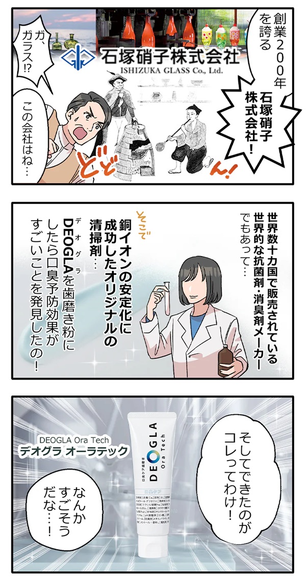 デオグラオーラテックメーカーの石塚硝子株式会社