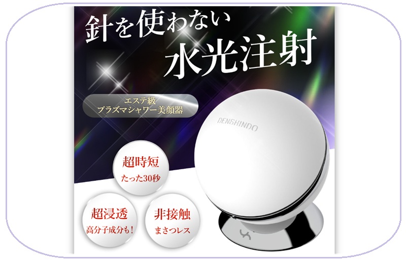 プラズマ美顔器アン