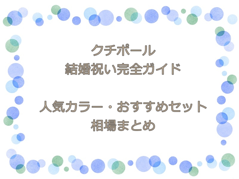 クチボール