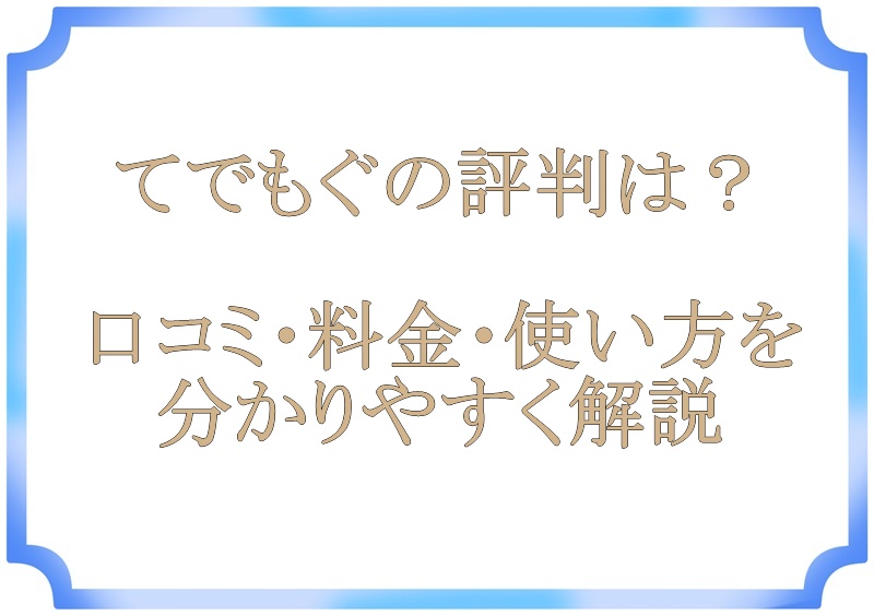 手づかみ離乳食宅配TEDEMOGU(てでもぐ)